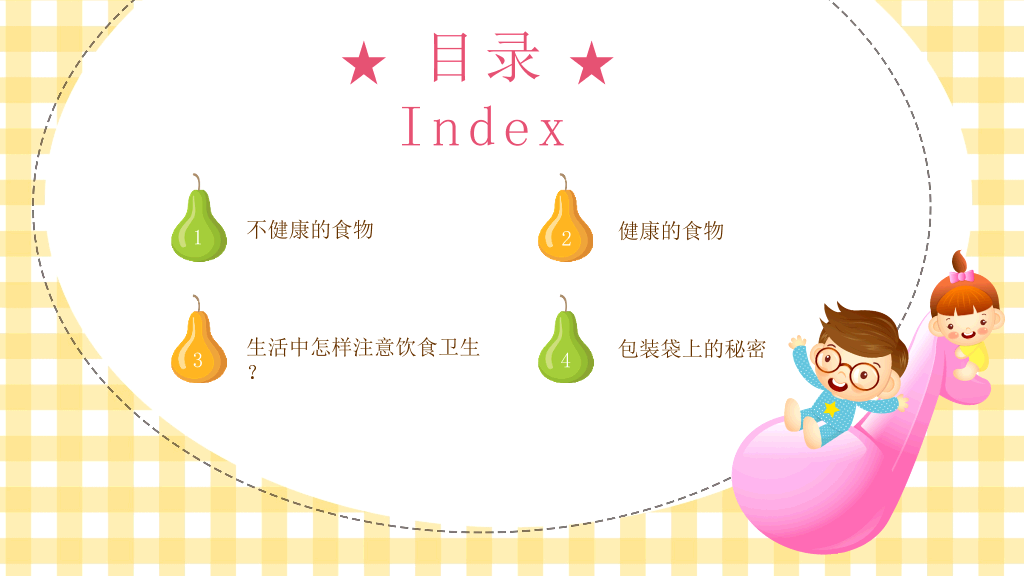 175#食品安全与卫生