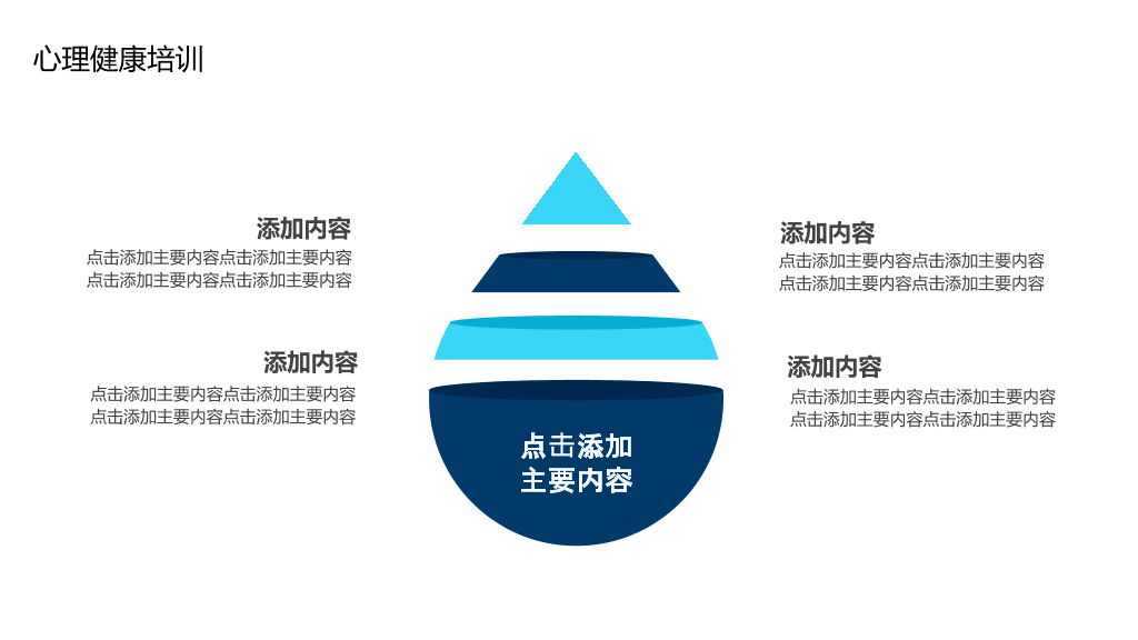 177#小儿心理健康教育动态PPT模版