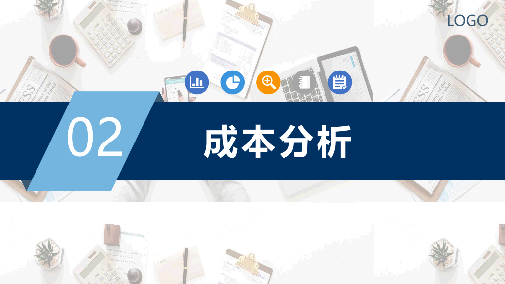 112#成本分析管理培训PPT模板