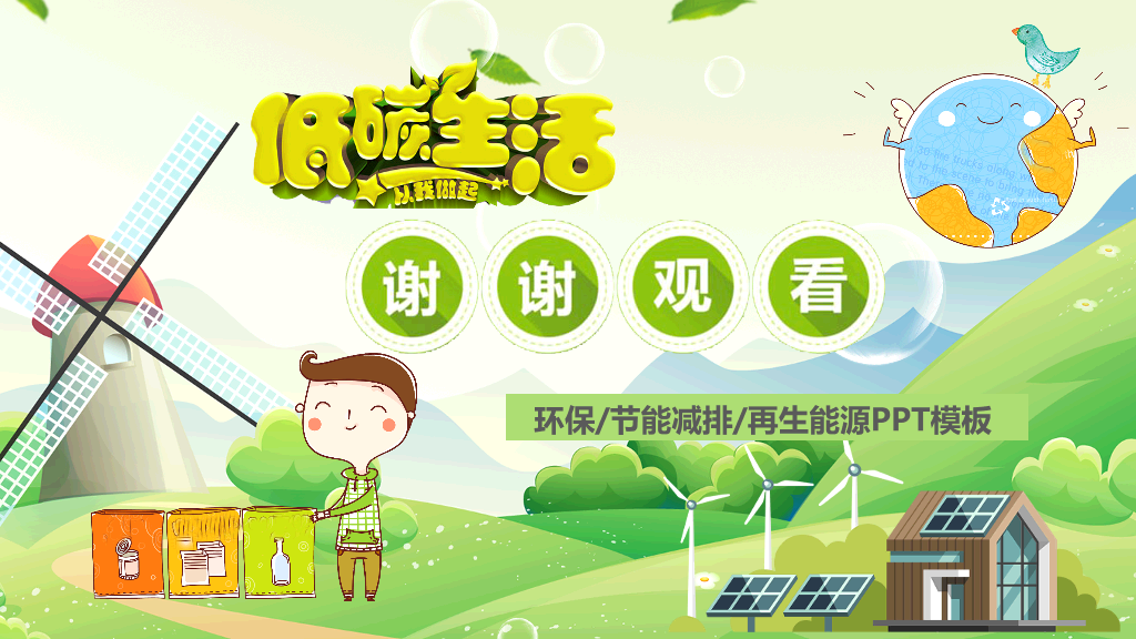 169#垃圾分类环保节能减排低碳生活从我做起