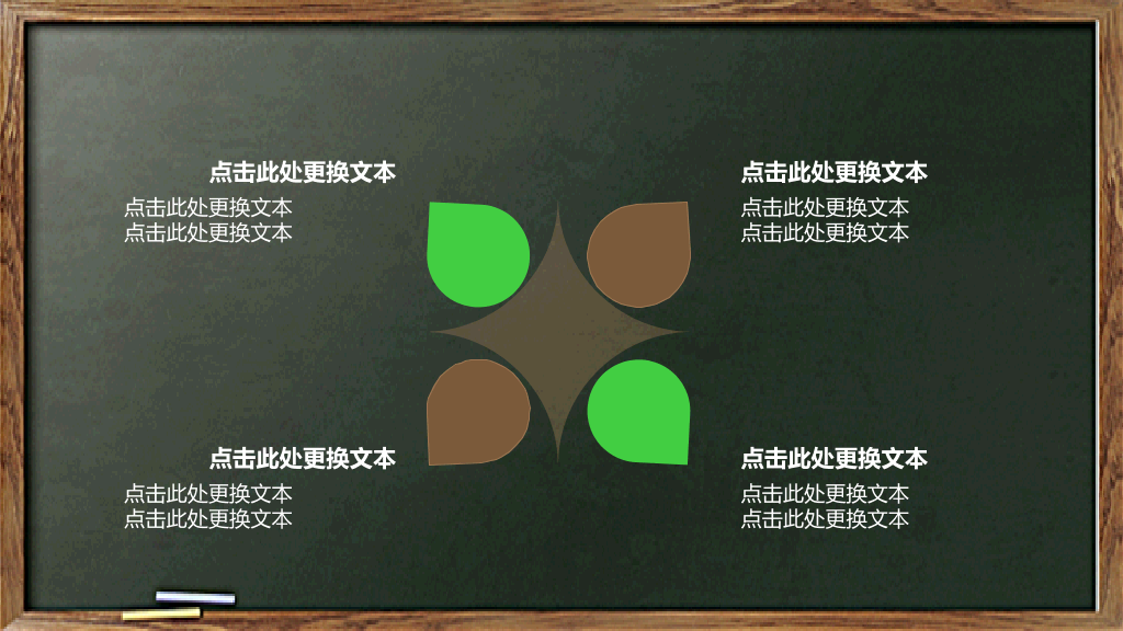 102#感恩庆祝教师节主题班会PPT19