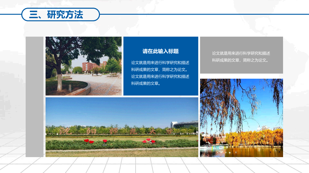 安徽财经大学本科毕业论文答辩和论文选题PPT