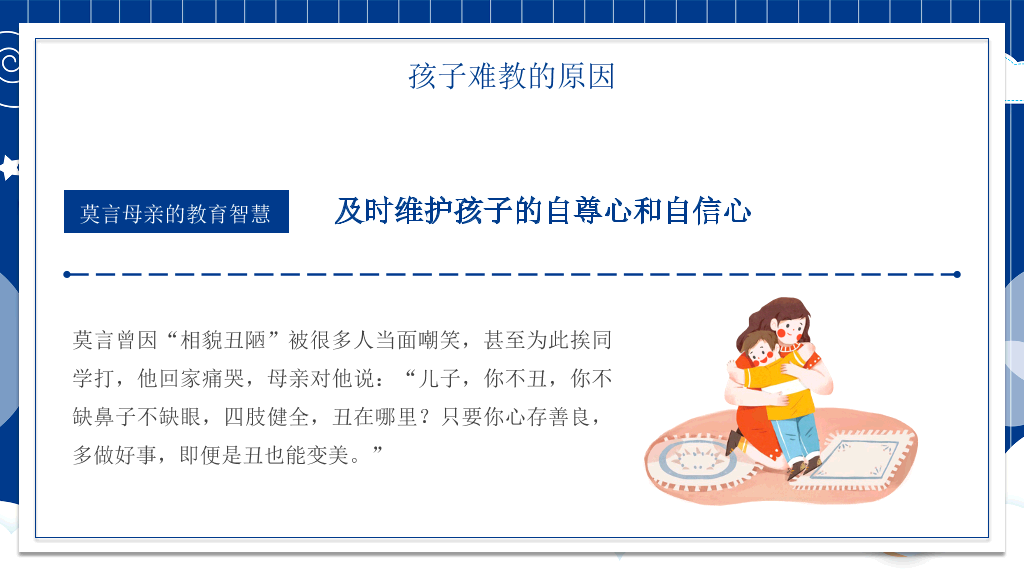 175#亲子家庭教育家庭日PPT模板