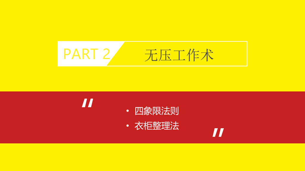 174#《小强升职记》读书笔记PPT