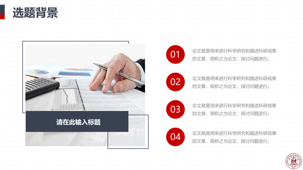 上海财经大学本科毕业论文答辩PPT