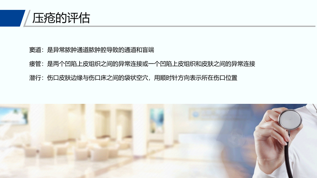 105#压疮预防和护理