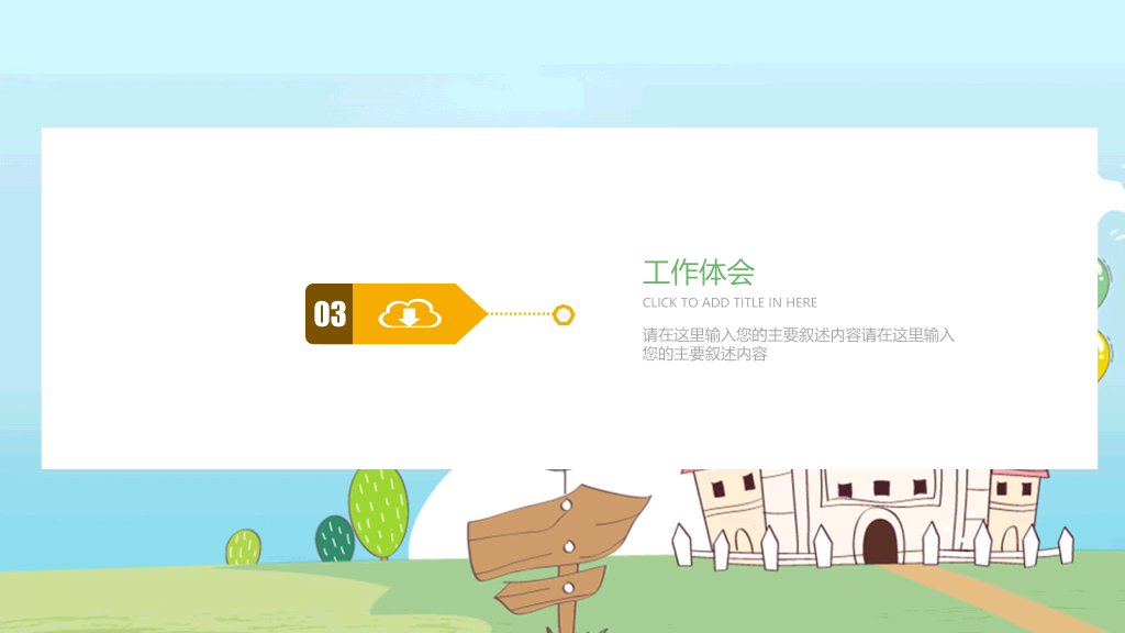 卡通幼儿园教师工作总结PPT