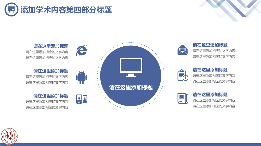 陕西师范大学本科毕业论文答辩和论文选题PPT