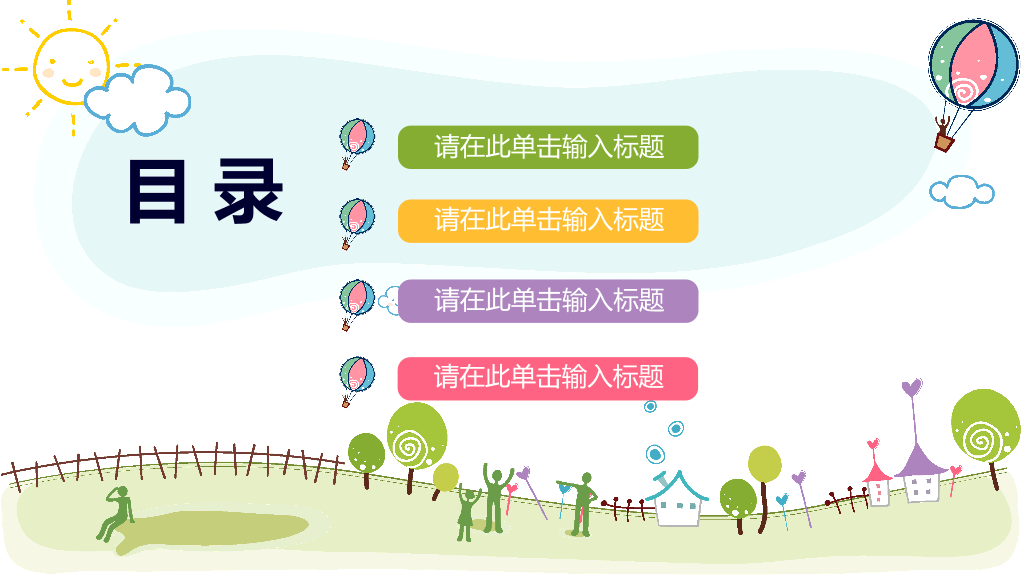 卡通风车热气球背景的幼儿园PPT课件