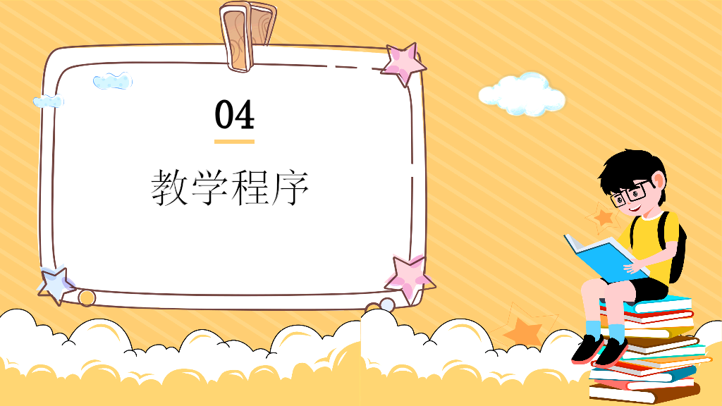 153#小清新教育教学课件PPT