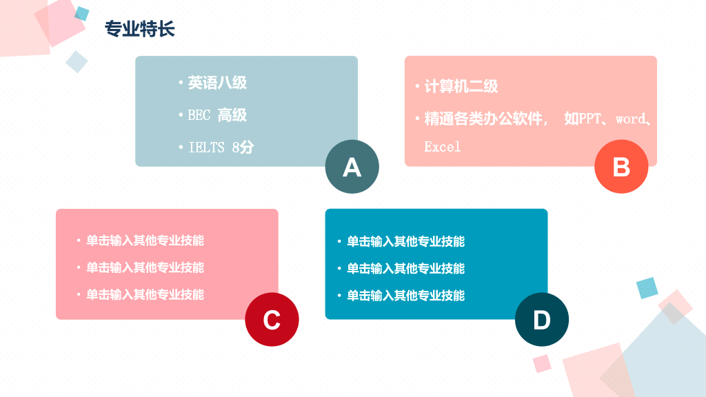134#清新蓝粉自我介绍PPT模板
