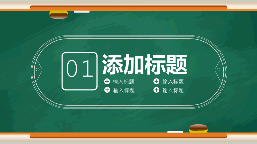 102#感恩庆祝教师节主题班会PPT26