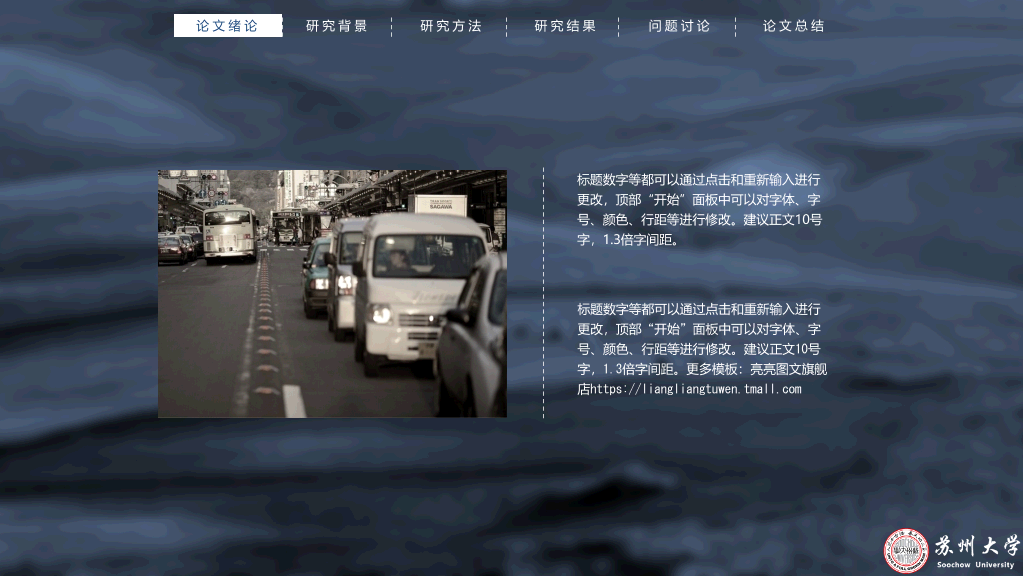 苏州大学本科毕业论文答辩和论文选题PPT