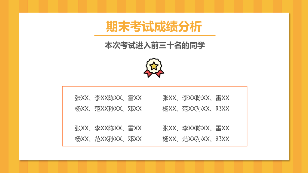168#中学家长会主题班会PPT7