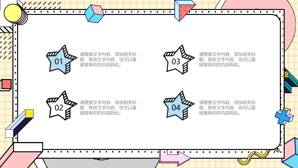 创意#时尚创意孟菲斯风格PPT模板