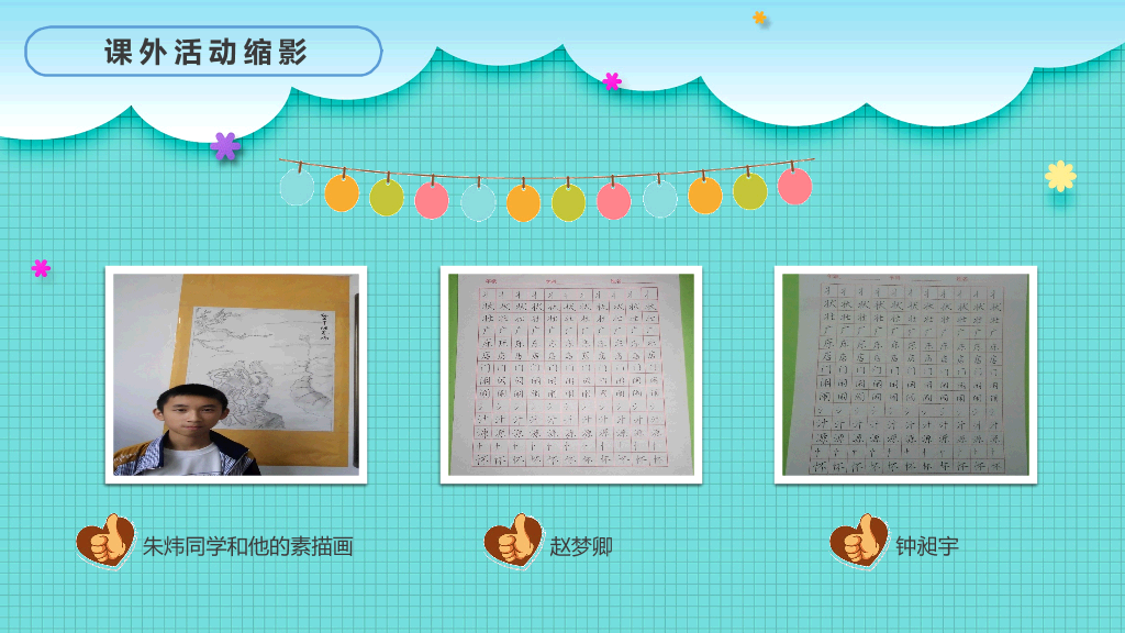 168#小学家长会主题班会PPT17