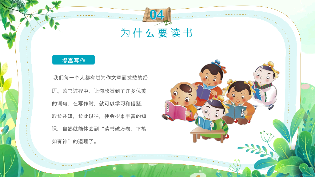 清新卡通风世界读书日PPT模板