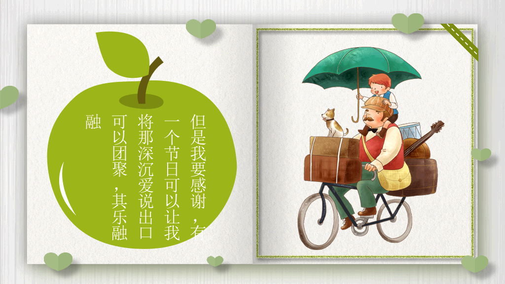 创意#创意感恩父亲节贺卡PPT模板