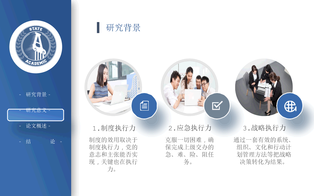 大连财经学院本科毕业论文答辩和论文选题PPT