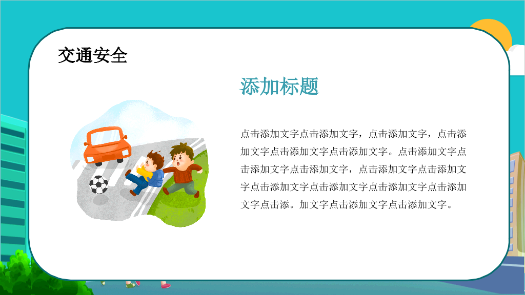 175#全国中小学生安全教育日主题PPT
