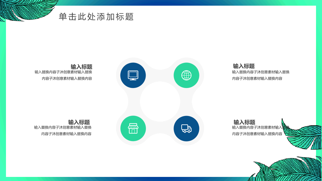 153#小清新公开课教育教学课件PPT