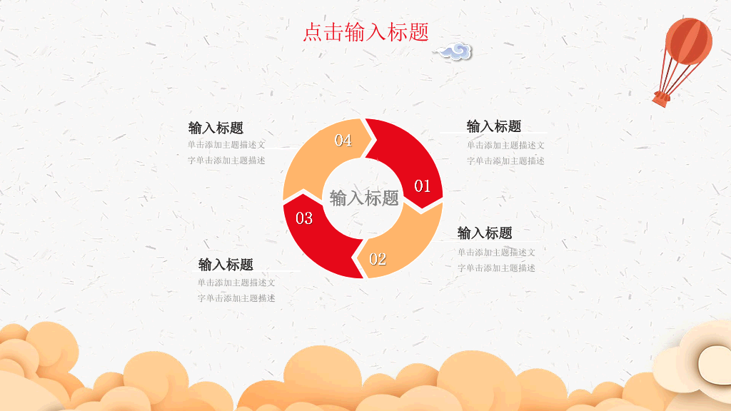 102#喜庆中国风欢度国庆PPT模板
