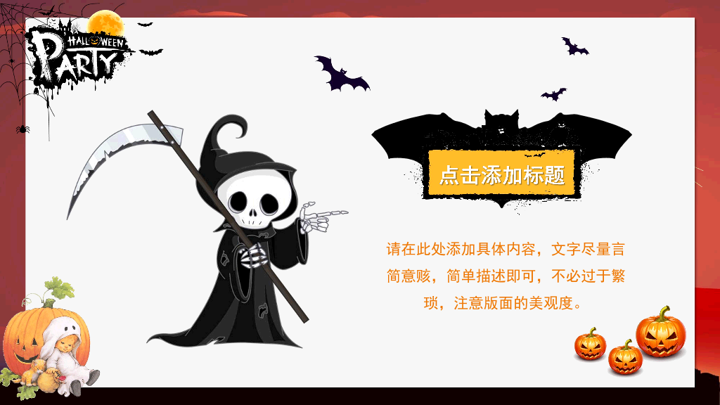 102#搞怪万圣节活动方案PPT模板