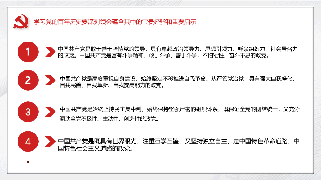 54#建党百年党史学习要点PPT模板