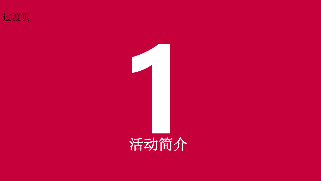 110#喜庆圣诞节活动策划PPT模板