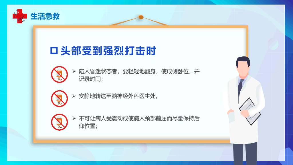 105#急救知识常识培训PPT模板