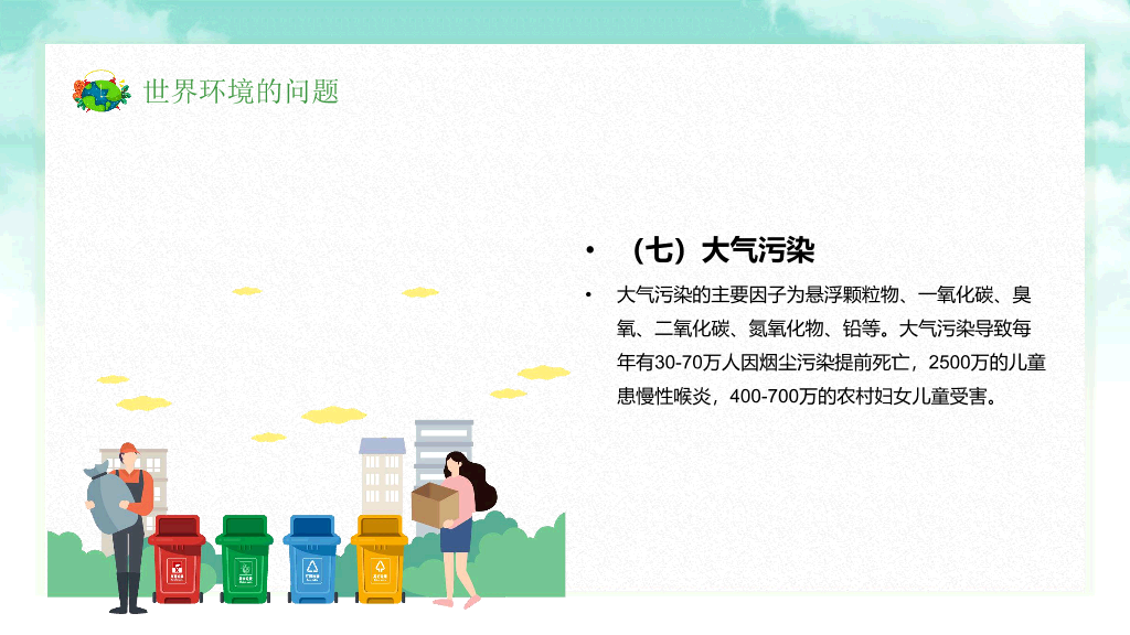 169#保护环境向污染宣战环保PPT模板