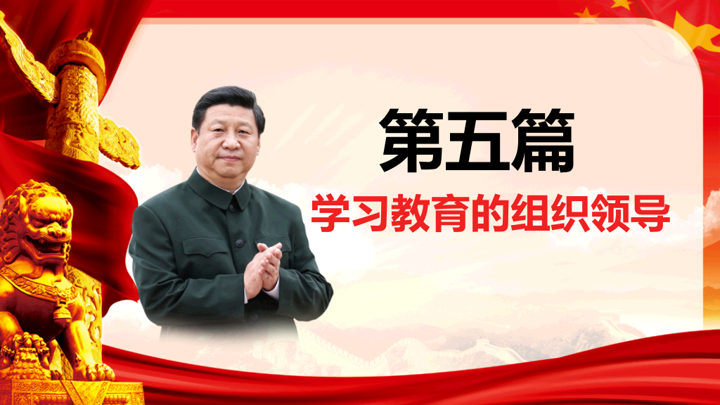 54#两学一做党课讲稿PPT模板
