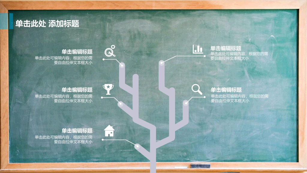 170#黑板风格新生开学主题PPT