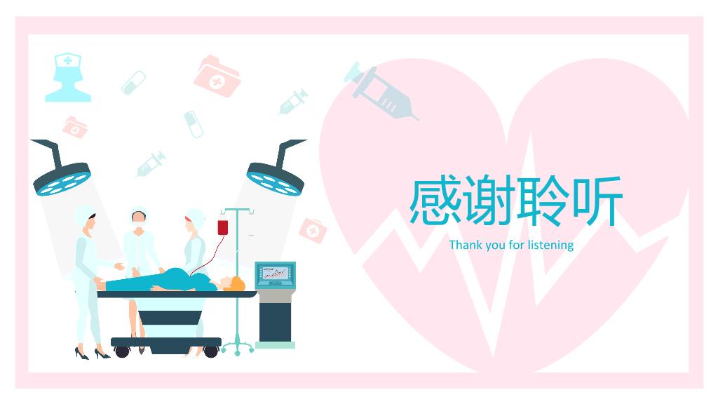 105#产后大出血护理查房-2