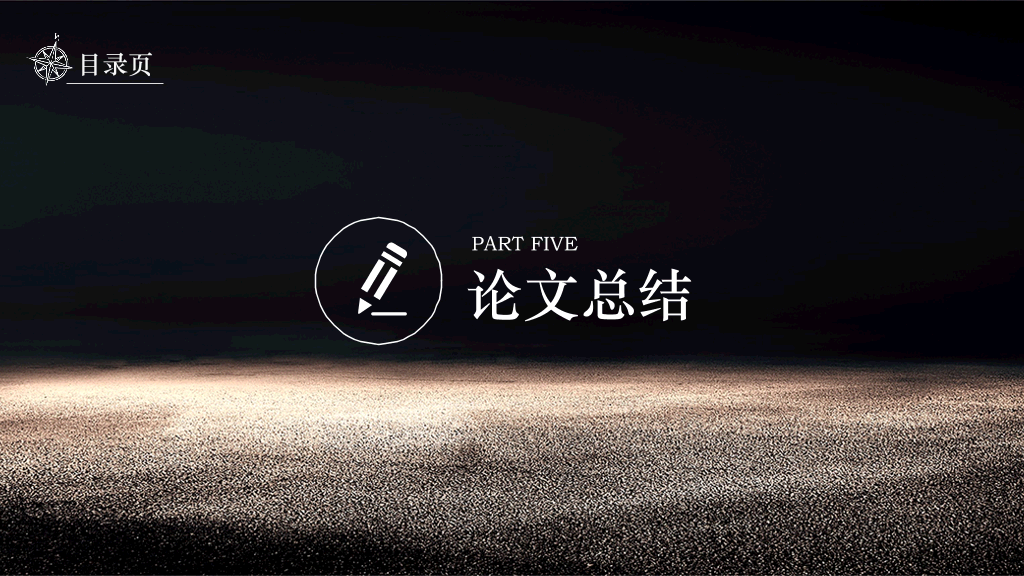 成都大学本科毕业论文答辩和论文选题PPT
