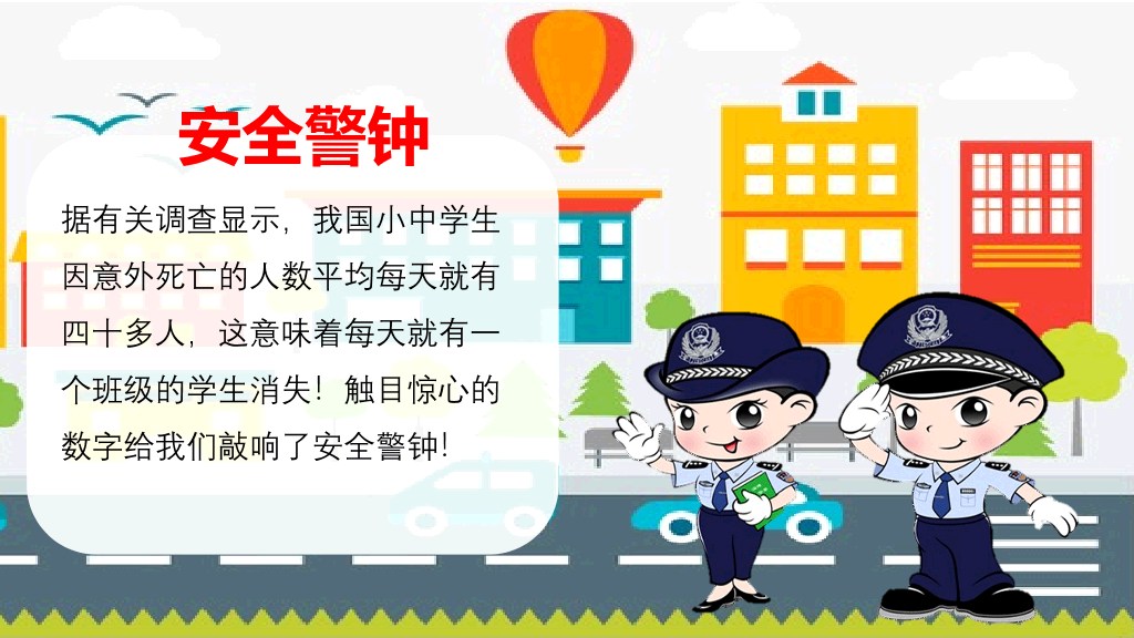 175#幼儿道路交通安全培训PPT