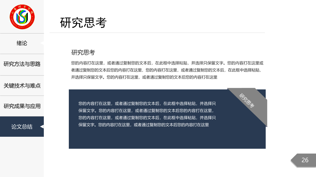 山东体育学院本科毕业论文答辩和论文选题PPT