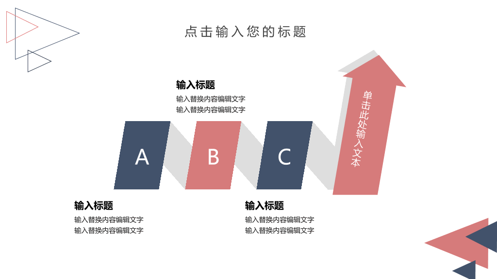 创意#创意三角风通用PPT模板