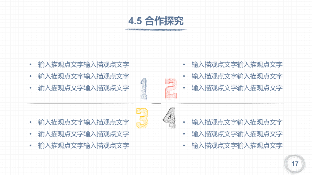 170#教师说课ppt模板