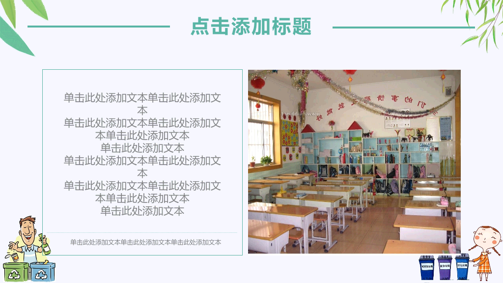 169#垃圾分类环保教育