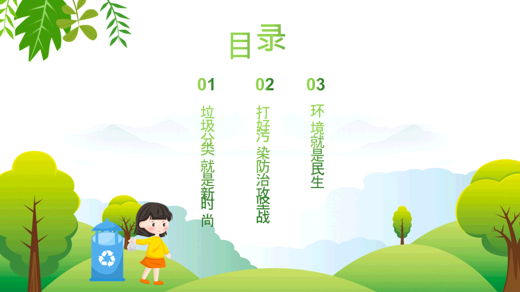 169#做好垃圾分类,共创文明新风