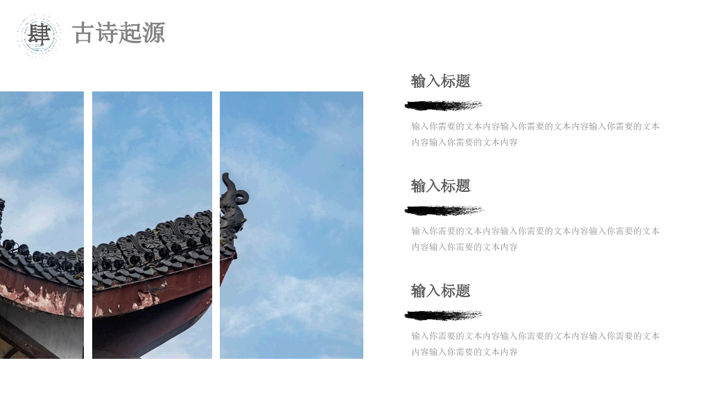中国风#古典文化精美中国风PPT模板