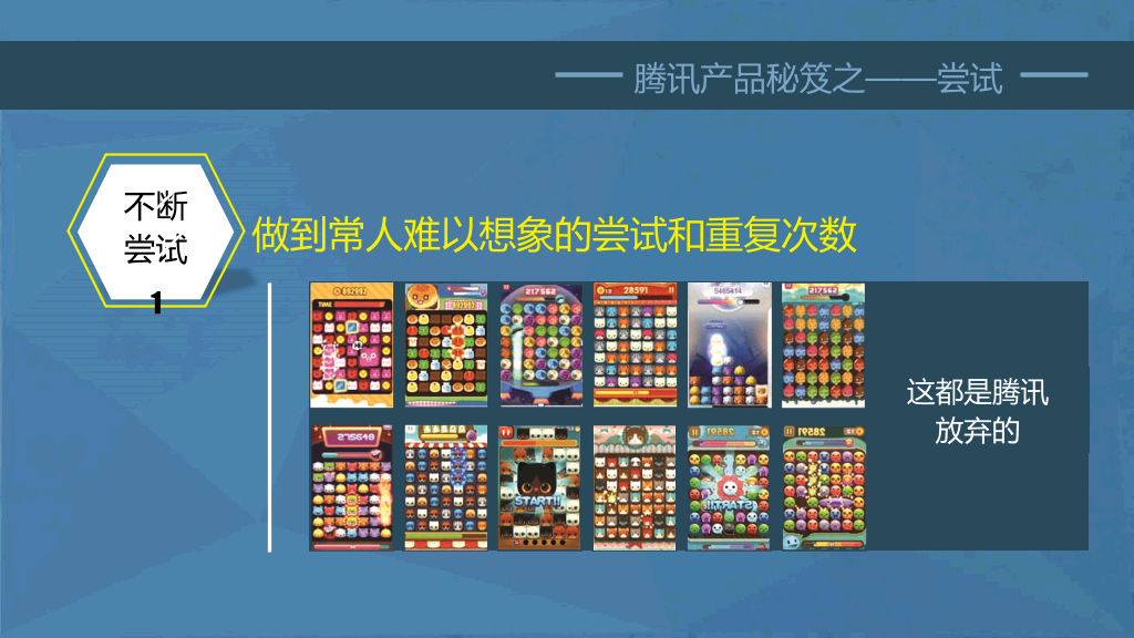 174#《腾讯方法》读书笔记PPT