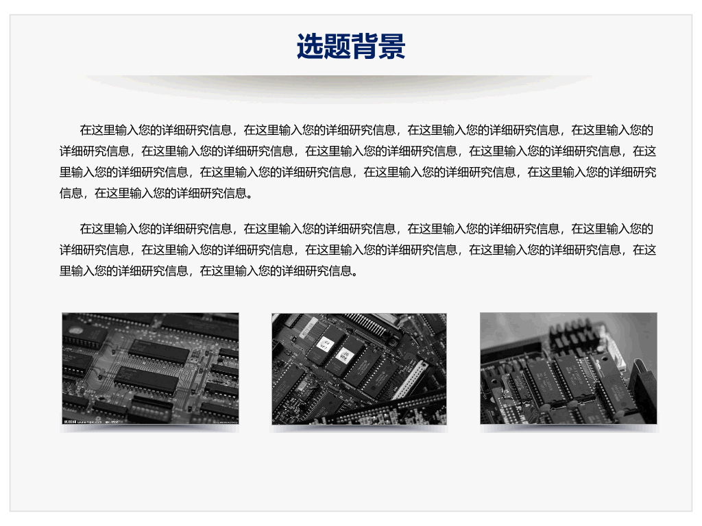 天津师范大学本科毕业论文答辩和论文选题PPT