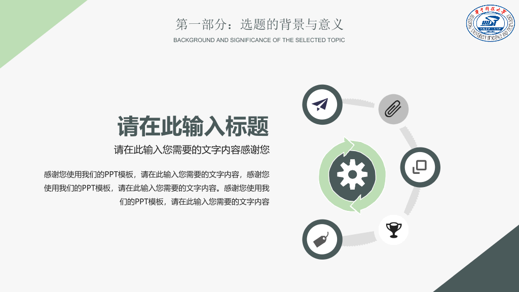 华中科技大学本科毕业论文答辩和论文选题PPT