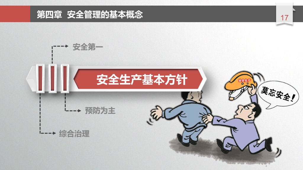 130#安全生产培训教育PPT课件模板