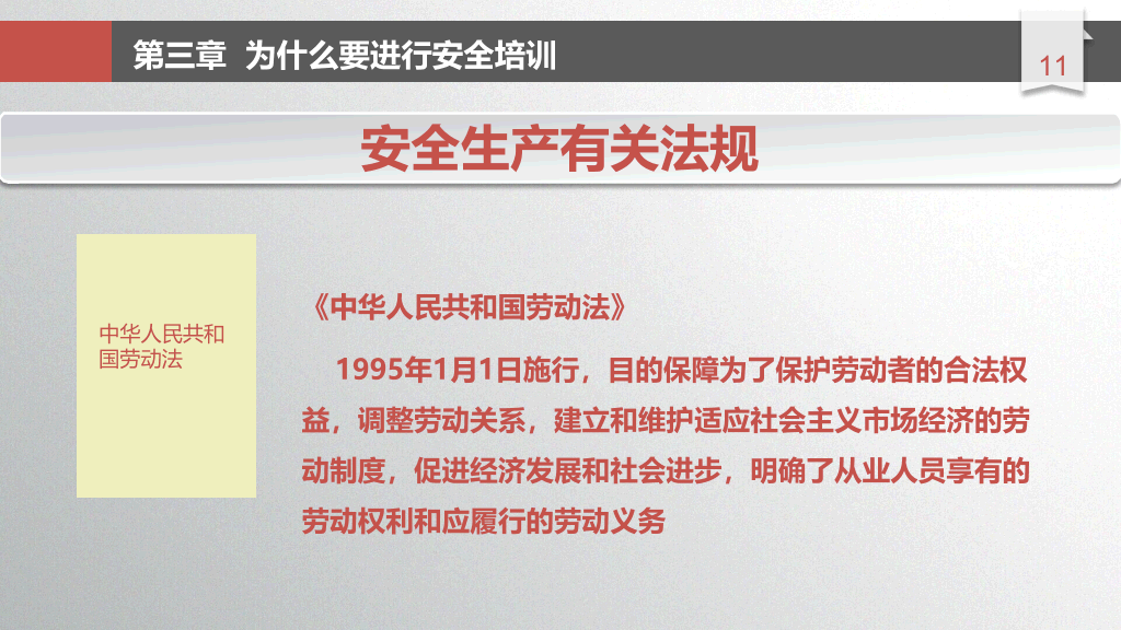 130#安全生产培训教育PPT课件模板