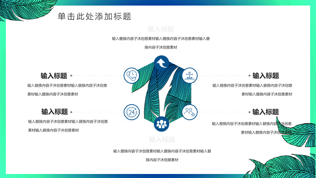 153#小清新公开课教育教学课件PPT