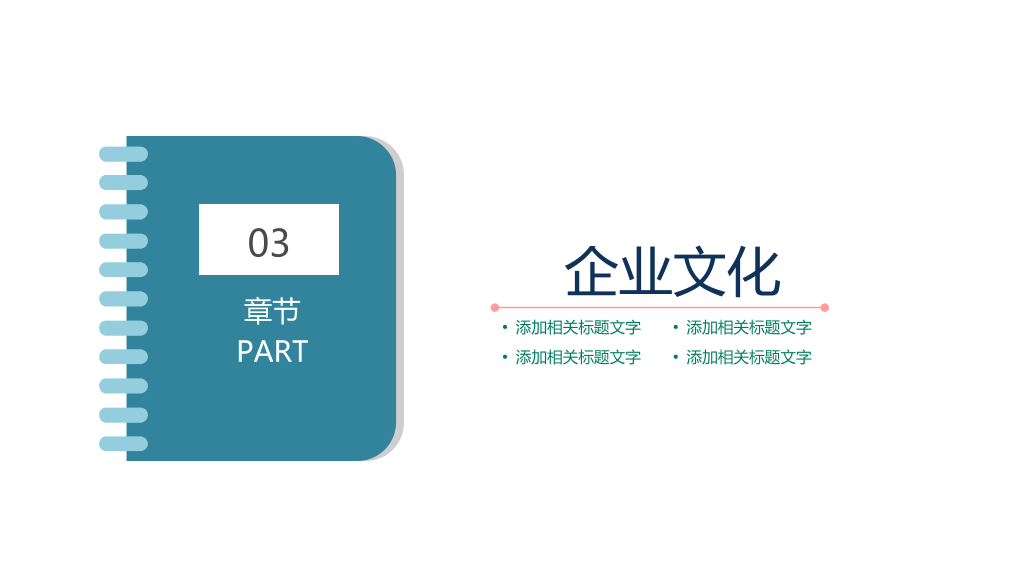 126#简约新员工入职培训PPT模板