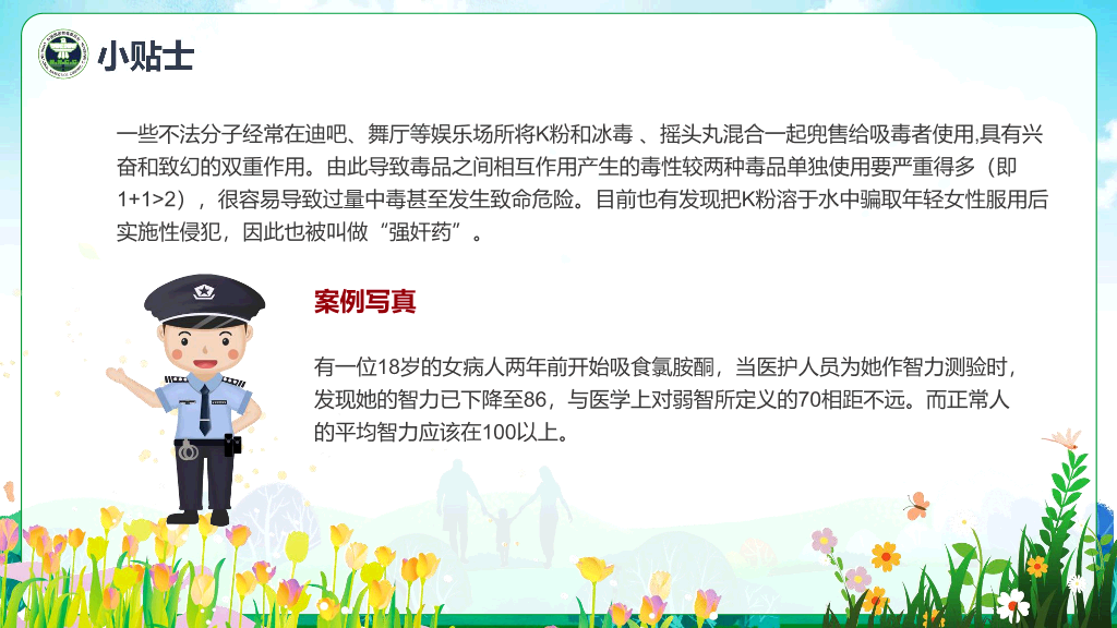 珍爱生命远离毒品禁毒日宣传PPT模板